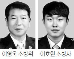 강릉 순직 소방관에 LG 의인상…온정의 손길 잇따라