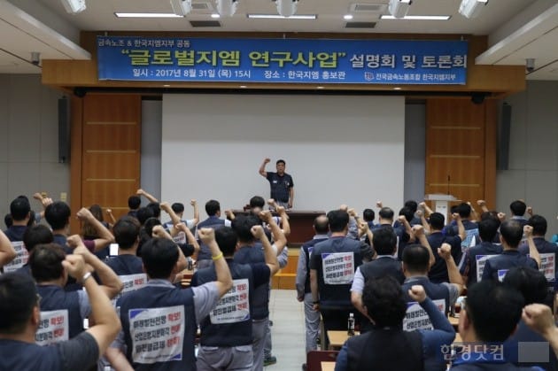 지난달 31일 부평공장 홍보관에서 열린 '글로벌GM 연구사업' 설명회 및 토론회 모습. (사진=한국GM지부)