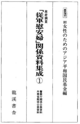 호사카 교수 "위안부 조직에 日정부 개입"…일본 자료 공개