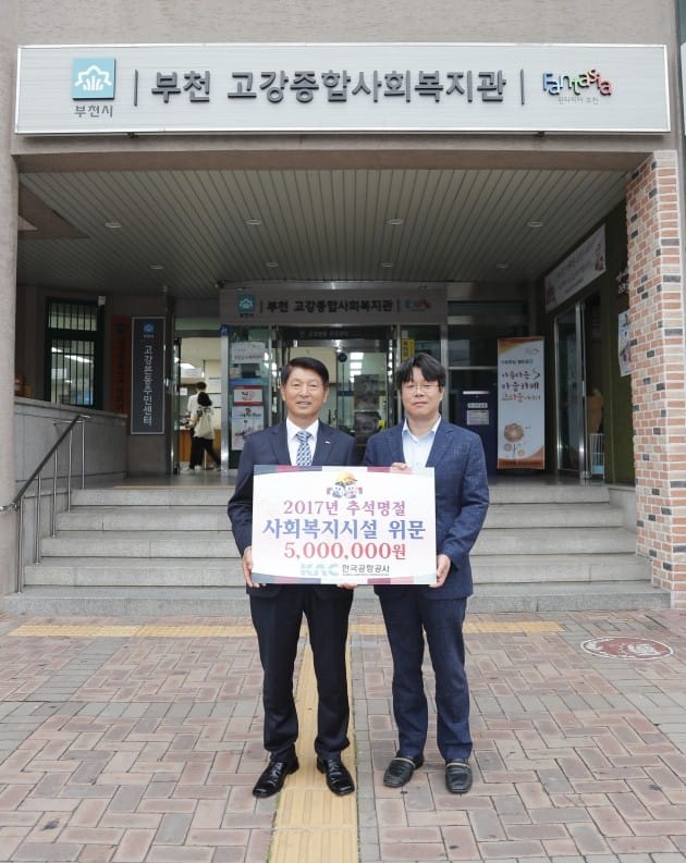 사진왼쪽부터 성일환 한국공항공사 사장, 최종복 고강종합사회복지관 관장. 한국공항공사 제공
