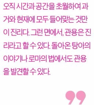 [생글 기자코너] 볼테르의 <관용론>을 읽고 관용에 대해 생각하다