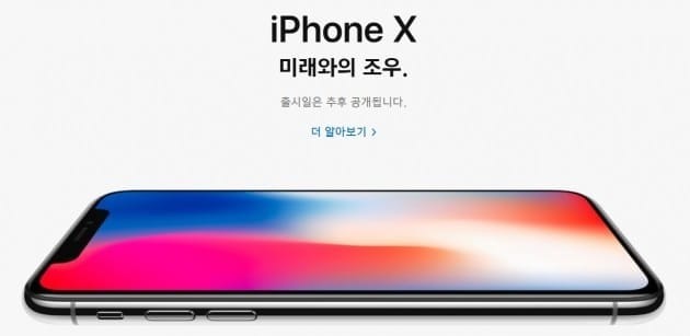 애플 아이폰X 공개에 시총 50조 증발한 사연은?