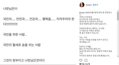 김규리 MB 블랙리스트 논란에 "젊은 치기에 쓴 글, 대가 충분히 치뤘다"