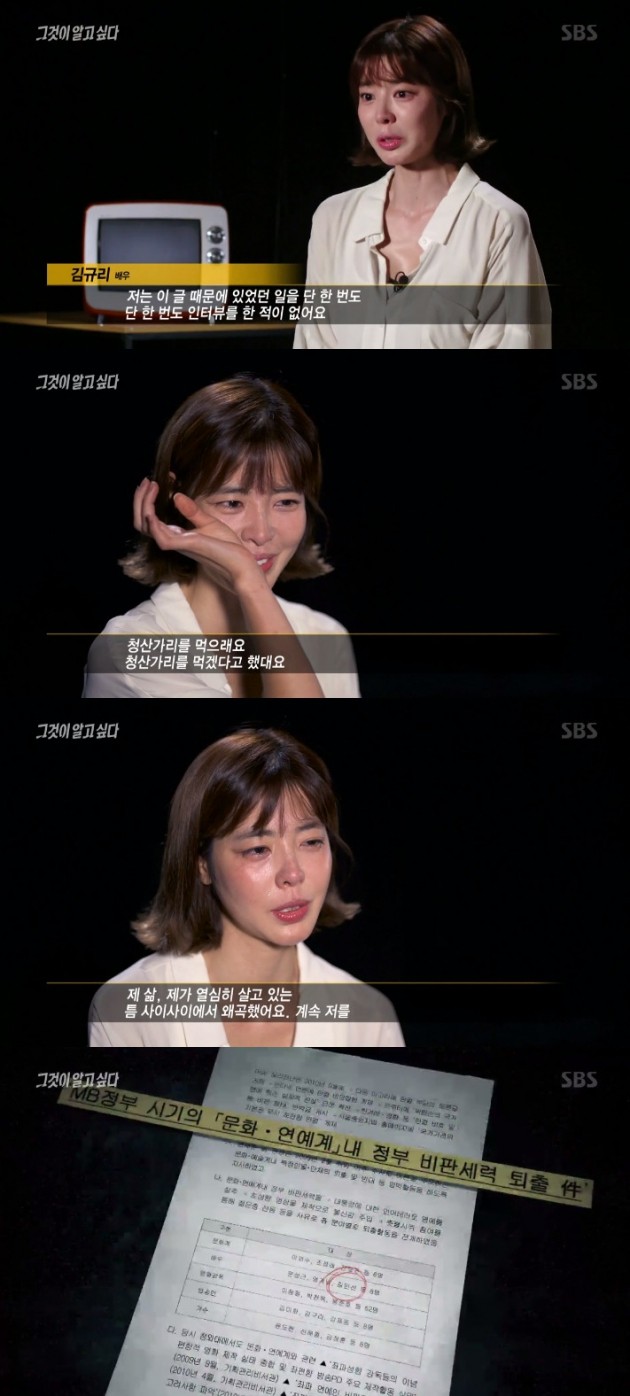 MB블랙리스트 중 한명으로 지목된 배우 김규리 '그것이 알고 싶다' 인터뷰 장면.