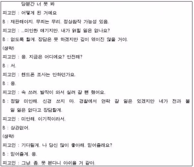 인천 초등생 살인사건 주범 김양이 경찰에 체포된 후 박양과 나눈 대화 일부