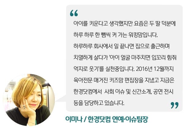 [못된 엄마 현실 육아] (3) '불량엄마' 때문에 유치원서 눈물샘 폭발한 딸