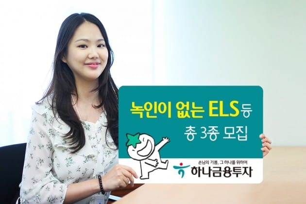 하나금융투자, ELS 등 총 파생결합상품 3종 모집