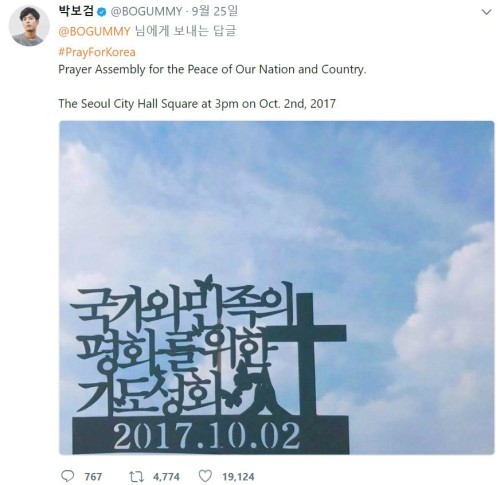 박보검, 때 아닌 '종교' 논란…교회 기도회 홍보글 때문