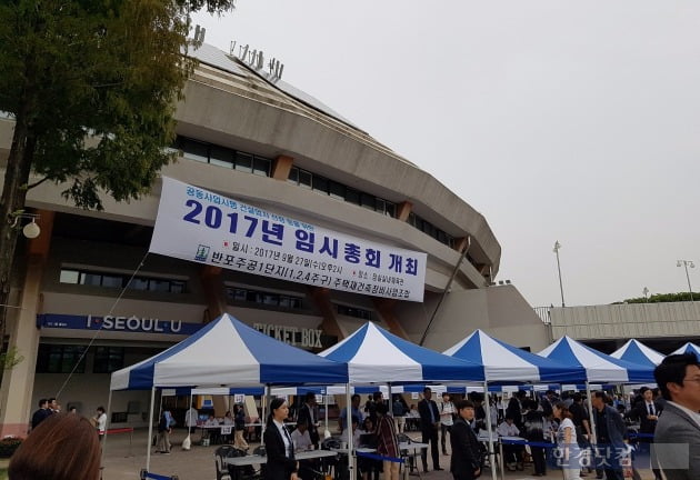 서울 잠실실내체육관에서 열린 반포주공1단지(1·2·4주구) 공동사업시행 건설업자 선정 총회. 전형진 기자