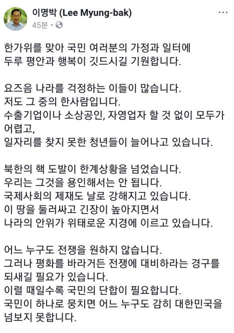 이명박 전 대통령 페이스북