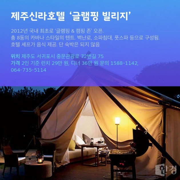 카드뉴스) 럭셔리 글램핑 베스트 3 카드뉴스) 럭셔리 글램핑 베스트 3