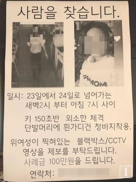 안동 실종 여성을 찾는 전단지 /사진=온라인커뮤니티 