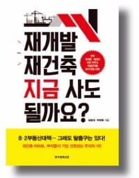 [인터뷰] "8·2대책 비켜간 틈새시장?… 사업 초기 도심 재건축아파트 주목"