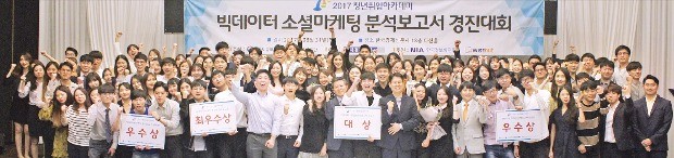 [한경 BIZ School] 한경 아카데미, 청년취업아카데미 '빅데이터 소셜마케팅 분석 경진대회'