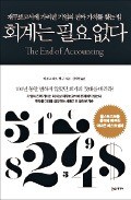 [책마을] 구조조정 발표한 기업, 주가는 왜 급등했을까