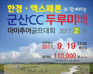 국내 최대 '혼골 대회' 열린다…한경·엑스페론 후원 19일 군산CC서