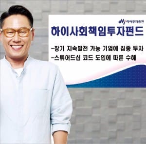 [펀드 vs 펀드] 사회적 책임 기업을 포트폴리오에 편입