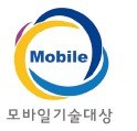 [알립니다] 제17회 모바일 기술대상… 28일까지 접수 마감