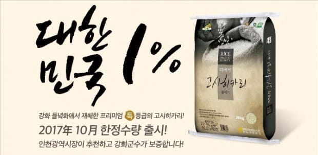 [2017 대한민국 소비자신뢰 대표브랜드 대상] 임금님 수라상에 오르던...'대한민국 1%의 최고급' 쌀