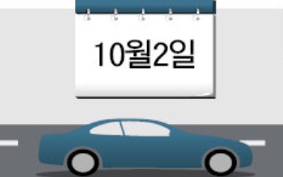 10월3~5일 고속도로 통행료 '0원'