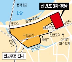 신반포3차·경남아파트 재건축 '9부 능선' 넘었다