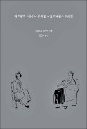 [책마을] 헤밍웨이 발굴한 '파리 예술계 대모'