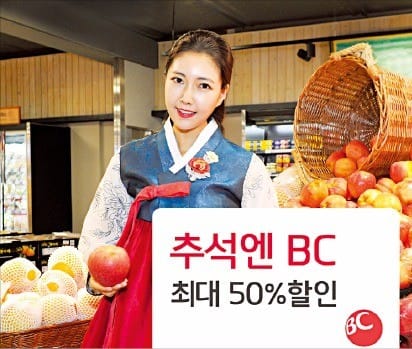 쇼핑몰 50% 할인에 캐시백…'추석엔 BC' 이벤트