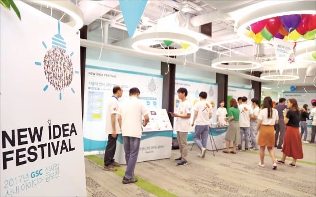 GS칼텍스 임직원들이 서울 역삼동 GS타워에서 사내 아이디어 공모전인 ‘뉴 아이디어 페스티벌’을 열고 있다.  GS칼텍스 제공
 