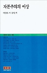 [다시 읽는 명저] "기업인은 세상을 떠받치는 진정한 영웅"