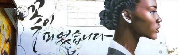 노루페인트가 오는 23일부터 서울에서 여는 그라피티 행사에 참가하는 심찬양 작가의 ‘한복을 입은 여성’ 벽화.  /노루페인트 제공