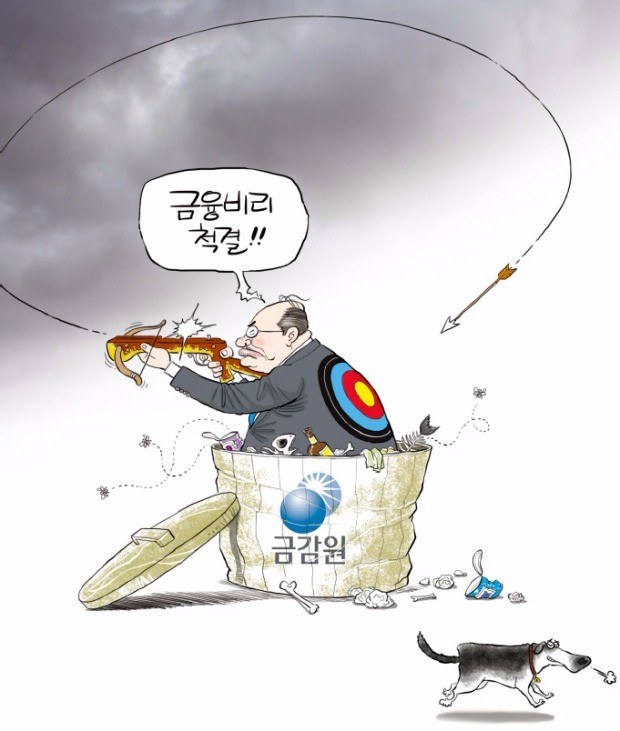 [금요 만평] 금융비리 척결