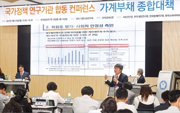 경제·인문사회연구회(이사장 김준영)는 25일 서울 불광동 한국행정연구원 대강당에서 한국경제신문사 후원으로 ‘가계부채 종합대책 콘퍼런스’를 열었다. 강은구 기자 egkang@hankyung.com 