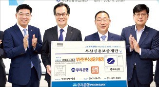 우리은행, 부산신용보증재단과 MOU