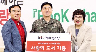 KT, 1사1병영 자매부대에 도서 기증