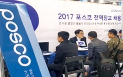  포스코, 전역장교 채용시 군 포상자에 가점