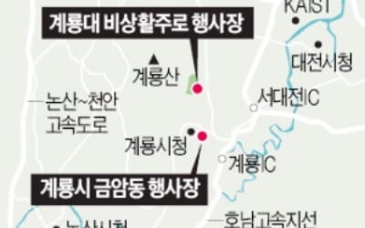  서울에선 빠른 KTX 이용… 계룡역에선 셔틀버스 타세요