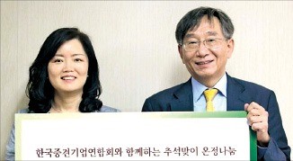 한국중견기업연합회, 추석맞이 온정나눔 전달식