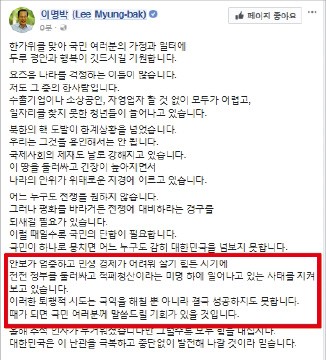 이명박 "적폐청산 퇴행적 시도…국익 해치고 성공 못해"