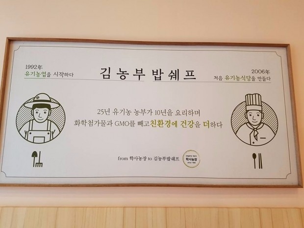 [한경·네이버 FARM] 분식집 요리사로 변신한 25년 유기농 학사농장 대표