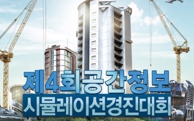 국토정보공사, 공간정보 아이디어 한마당 개최