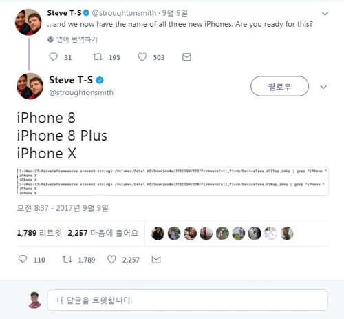 "아이폰X 비밀 발표전 다 샜다"… 애플 경위조사 착수