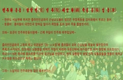 檢, 국정원 '5·18, 김대중 前대통령' 비하글 여론조작 추적