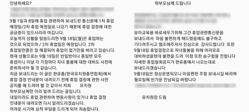 사립유치원 휴업철회 7시간만에 번복… '보여주기식 합의' 실패