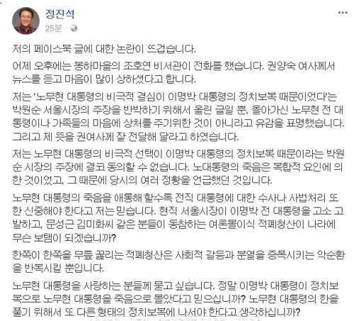 정진석 "노 前대통령의 한을 풀기 위해 정치보복해야 하나"