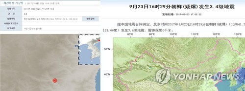 기상청 北지진 또 '뒷북'… 9시간만에 '2번 발생' 확인·위치도 수정