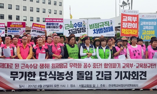 학교비정규직 단식농성 돌입… "추석 전 임금교섭 타결해야"