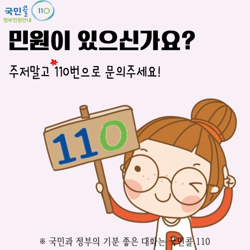 추석연휴 병원·약국은… '국민콜110' 24시간 상담