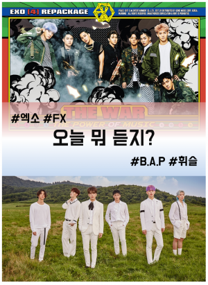 [오늘 뭐 듣지?②] 'FX' 엑소 vs '휘슬' B.A.P