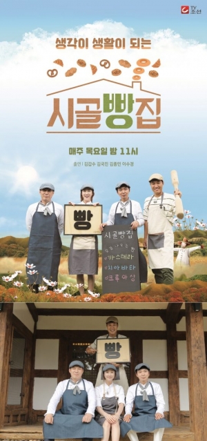 &#39;시골빵집&#39; 김국진, &#34;내가 빵의 원조&#34;