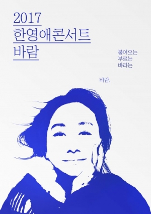 한영애, 전국 투어 콘서트 &#39;바람&#39; 개최